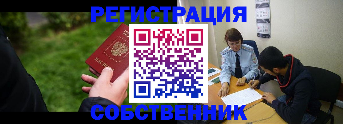 временная прописка в Выксе