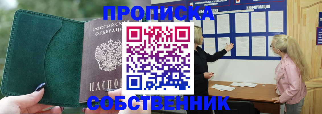 прописка для работы в Выксе